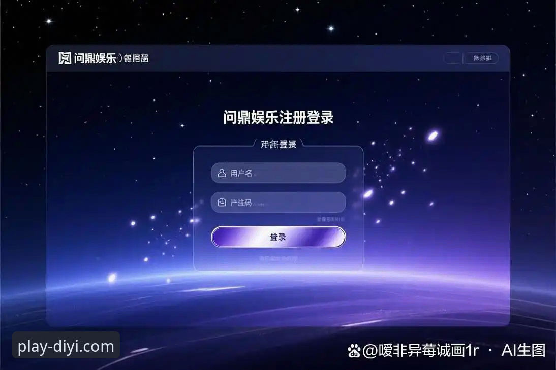 第一娱乐官网 第一娱乐平台v2.1.0深度评测:功能解析与注册指南