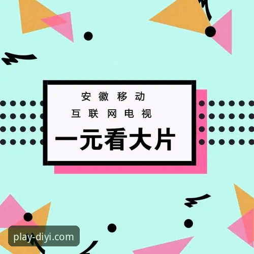 第一娱乐手机娱乐资讯手机版如何重新定义行业体验标准？