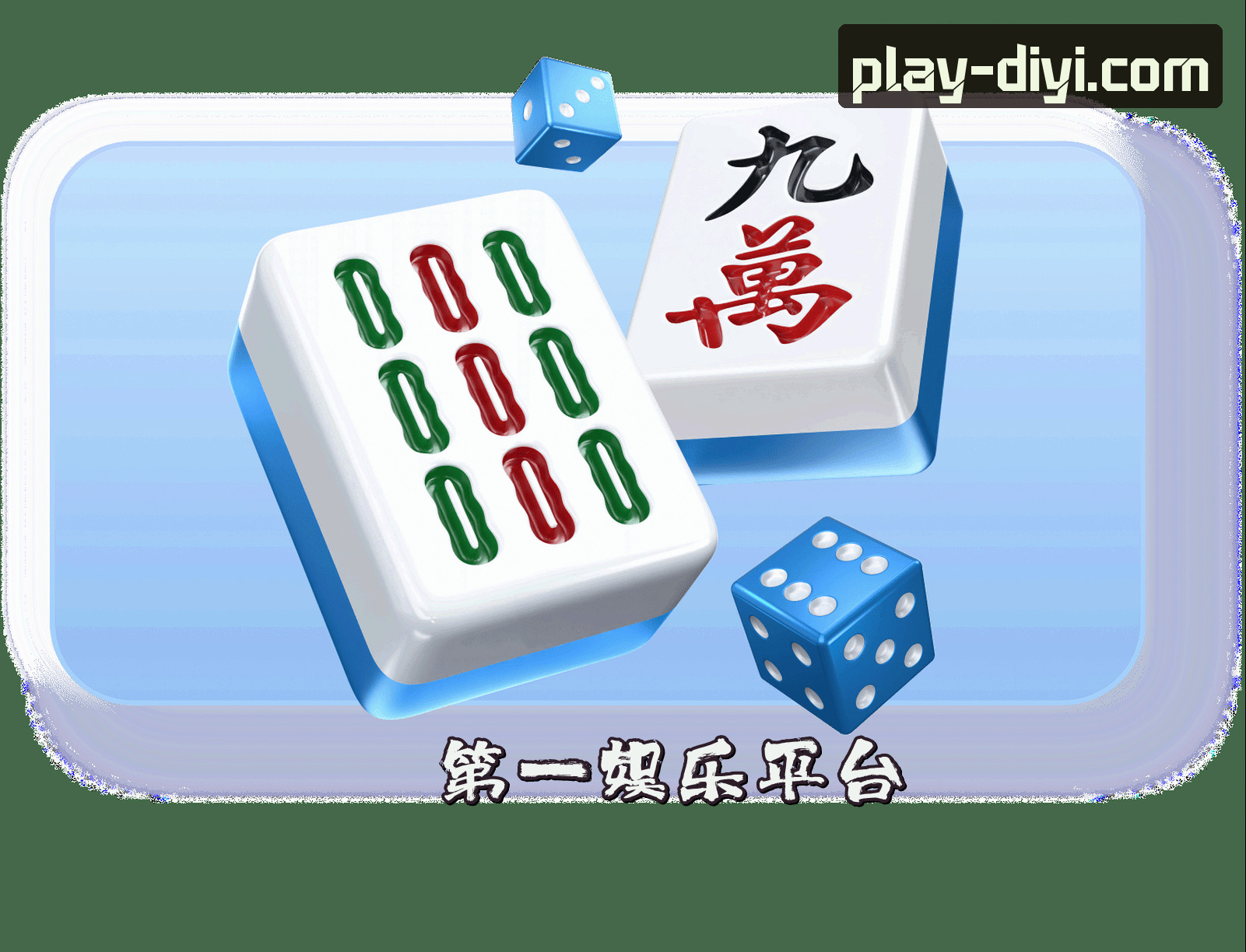 第一娱乐(DYI)官方网站 - 行业领先的娱乐服务平台